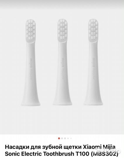 Насадка на зубную электрическую щетку