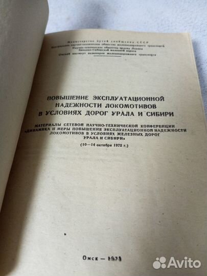 Повышение эксплуатационной надежности локомотивов