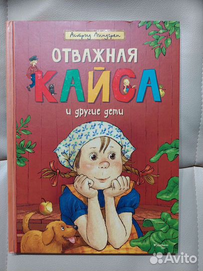 Книга астрид линдгрен