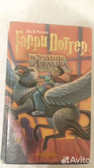 Гарри Поттера и узник Азкабана Ромэн оригинал