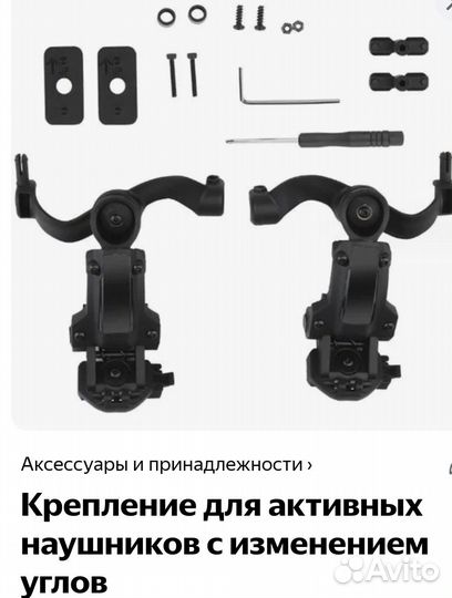 Комплект креплений активных наушников Earmor