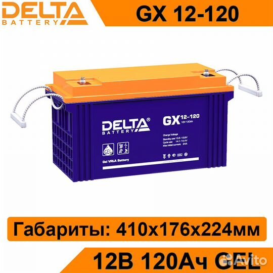 Аккумулятор Delta GX 12-120 новый