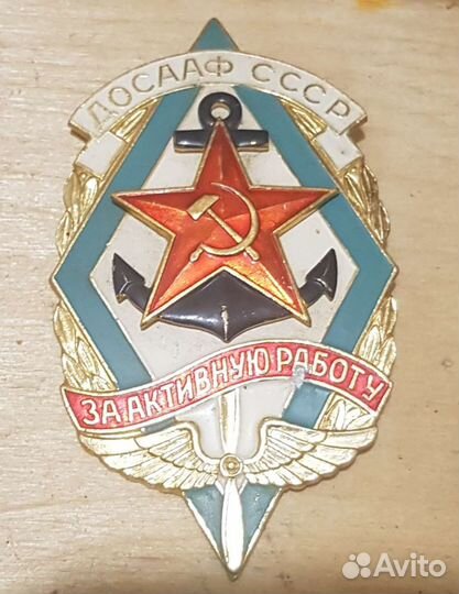 Знак Досааф СССР
