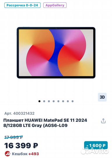 Планшет huawei matepad se 11 2024