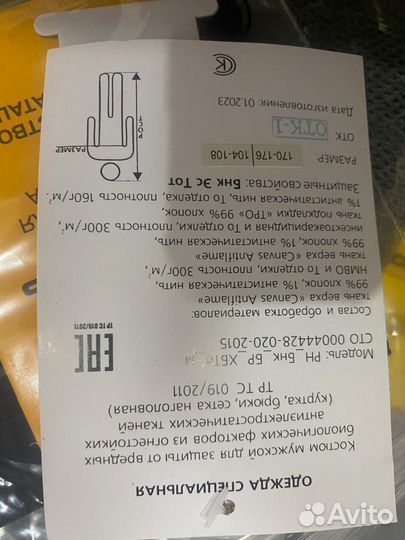 Костюм рабочий летний