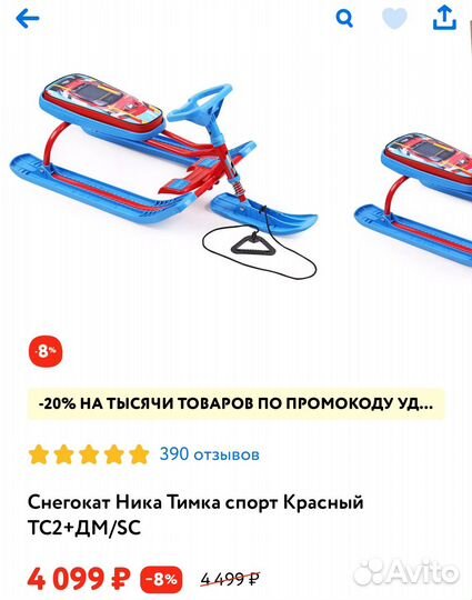 Снегокат Ника Тимка