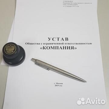 Готовое ООО со счетами