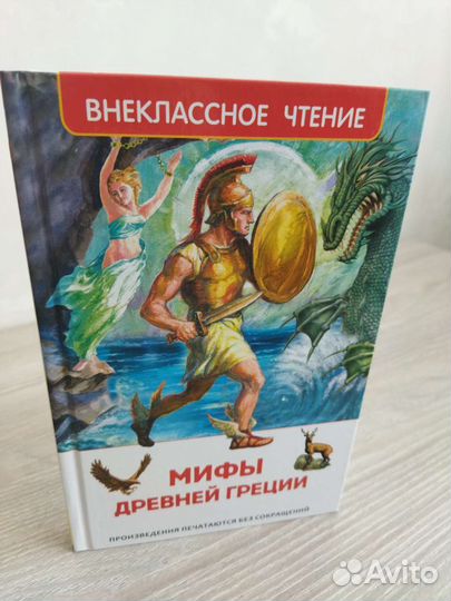 Мифы древней греции