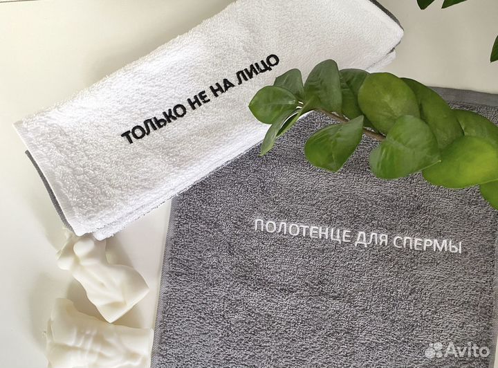 Полотенце для спермы