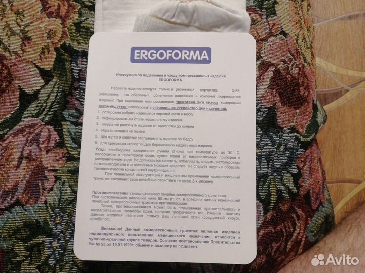 Компрессионные чулки 2 класс