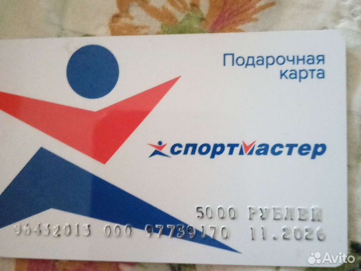 Подарочный сертификат