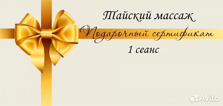 Тайский массаж