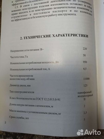 Ушм болгарка 125 бу, 