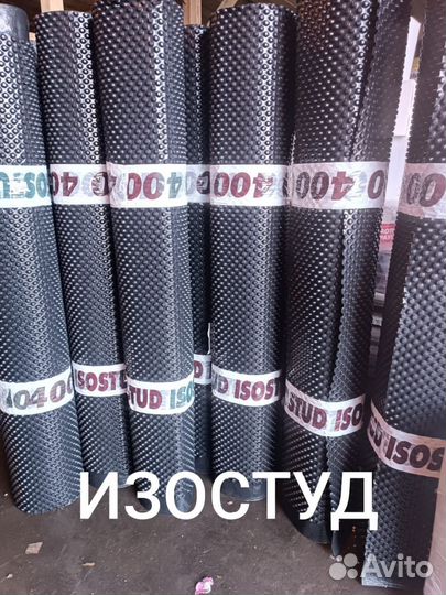 Мембрана Изостуд