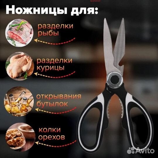 Ножницы кухонные универсальные, 21 см