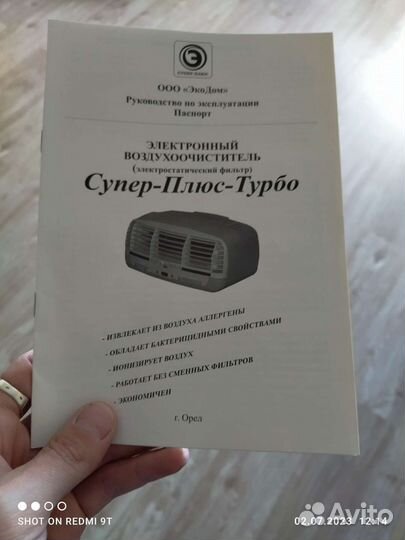 Ионизатор воздуха Супер плюс турбо