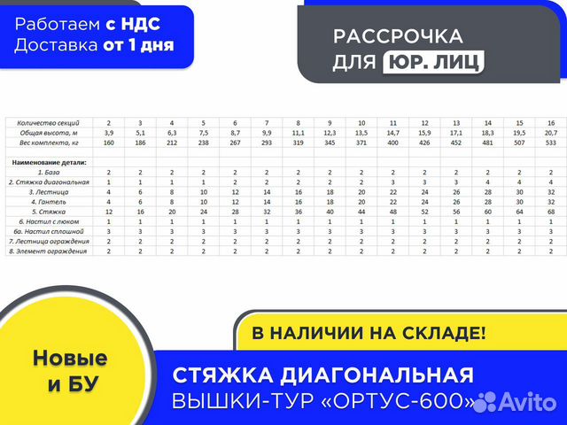 Стяжка диагональная для вышек-тур Ортус 600 (ндс)