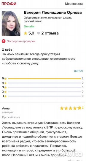 Репетитор по русскому языку