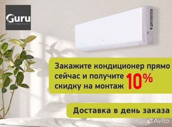 Сплит система с установкой
