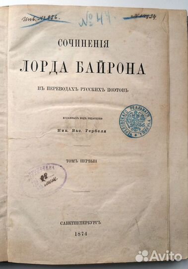 1 том из собрания сочинений лорда Байрона. 1874 г