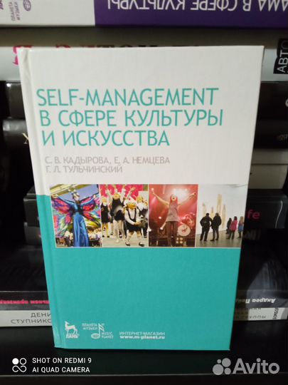 Книга - Self-management в сфере культуры