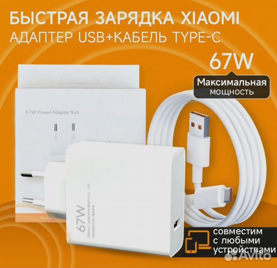Мощная зарядка xiaomi 67W блок с кабелем USB-C
