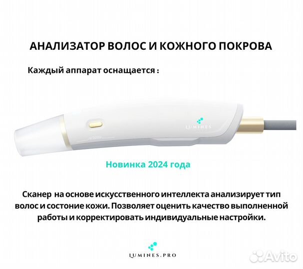 Аппарат для эпиляции люминес Evo’Pro 2400