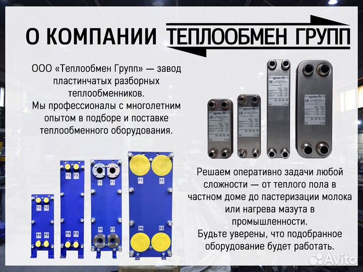 Пластинчатый теплообменник для фреоновых систем
