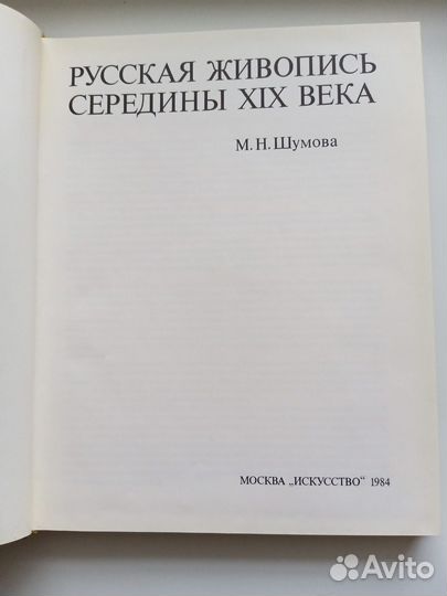 Русская живопись середины XIX века