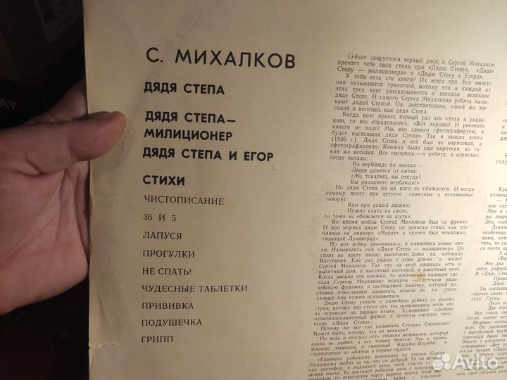 Дядя Стёпа С. Михалков 1970г