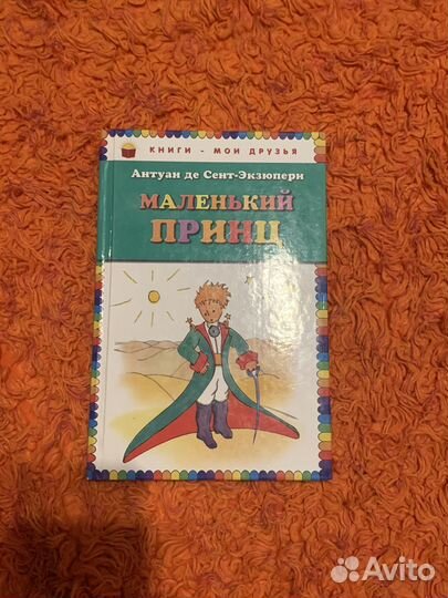 Книга Маленький принц