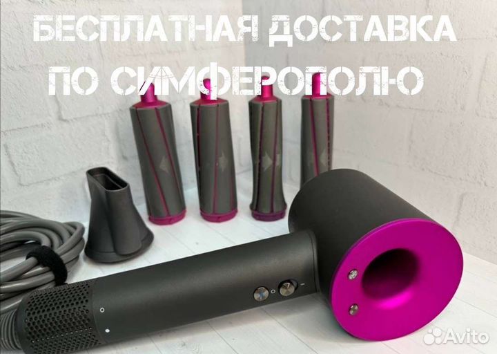 Фен стайлер Dyson 2 в 1