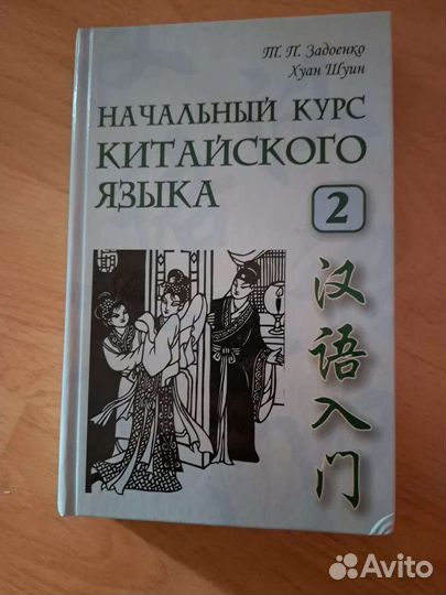 Учебник по китайскому языку