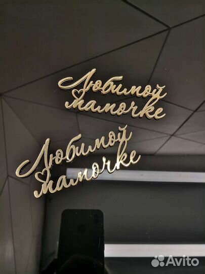 Акриловый топпер в торт