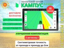 Агронавигатор Кампус 6 NEW Курсоуказатель с RTK