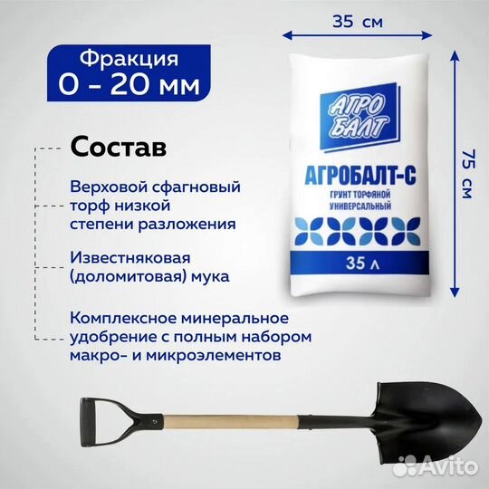 Грунт универсальный Агробалт-С 35 литров