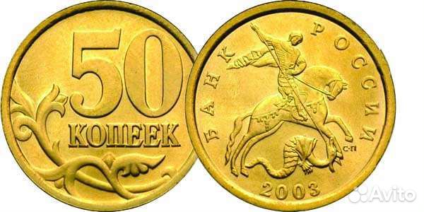 Продам Монеты России Редкие 50, 10, 1, 5 копеек сп