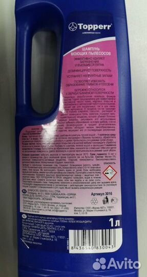 Шампунь для ковровых покрытий, 1000 мл