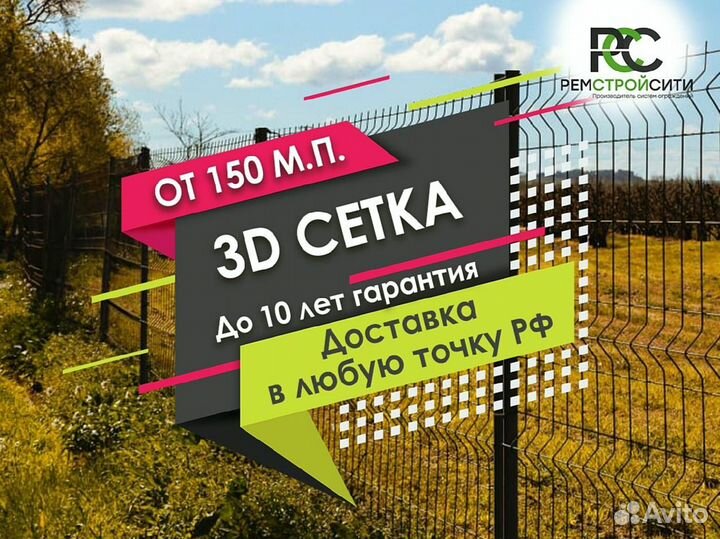 Забор из 3д сетки