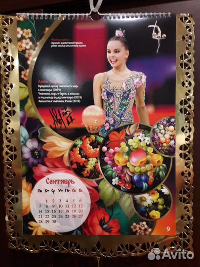 Календарь гимнасток с автографами