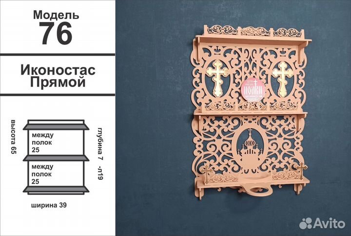 Полка для икон Иконостас Модель 76 Красный угол 1