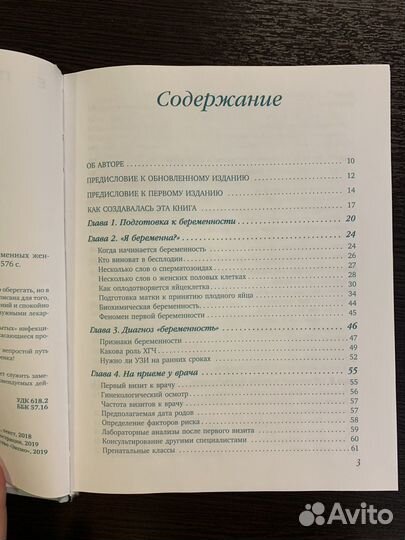 Книги о беременности