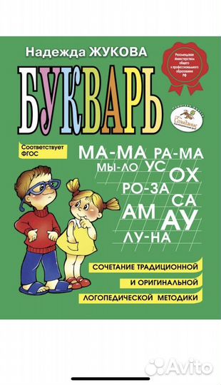 Букварь надежда жукова новый