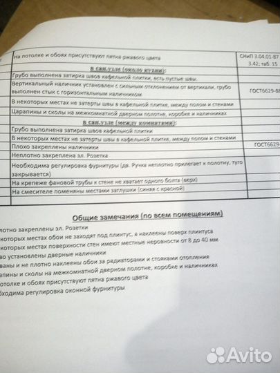 Приемка квартиры от застройщика в новостройке