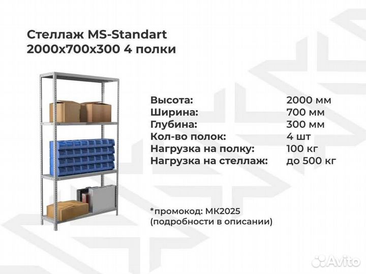 Стеллаж металлический архивный 4 полки