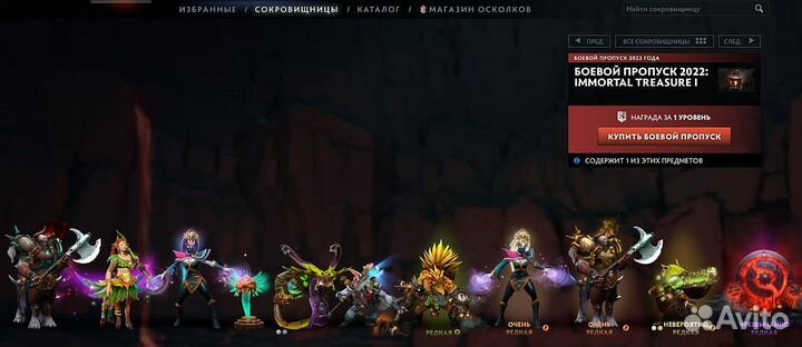 Dota 2 Боевой пропуск 2022: immortal treasure