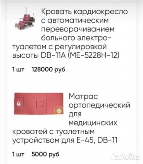 Кровать для лежачих больных с электроприводом