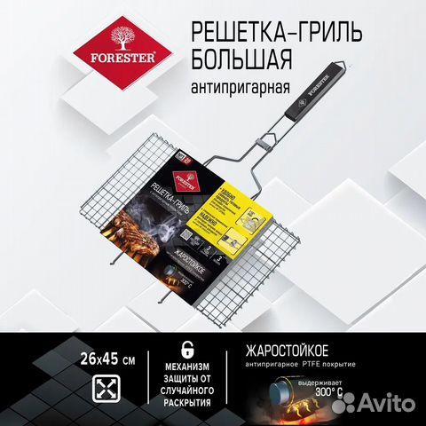Forester Решетка для гриля на мангал барбекю 26х45
