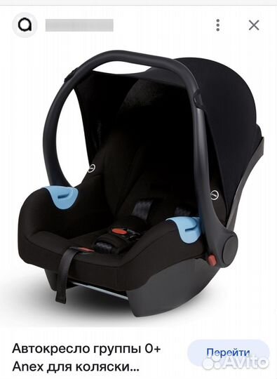 Детское автокресло от 0 Anex