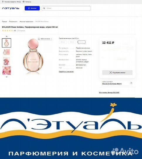 Bvlgari rose goldea 86 ml витриный образец